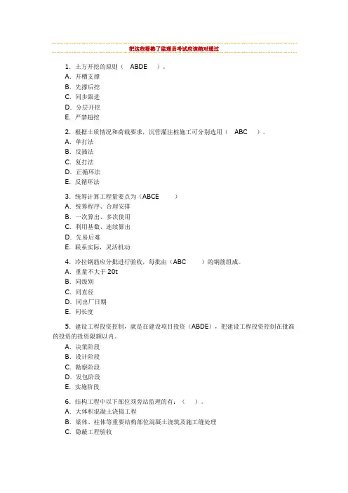 2012监理员考试复习试题