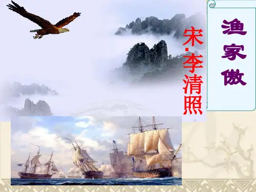渔家傲-李清照
