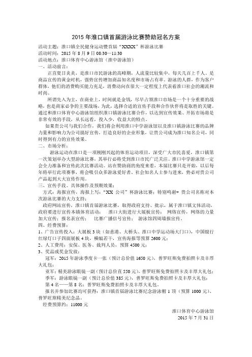 赞助冠名方案