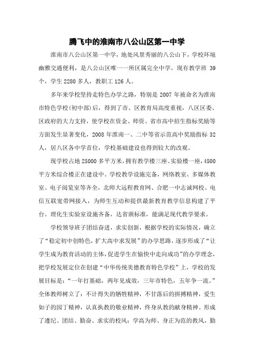 腾飞中的淮南市八公山区第一中学