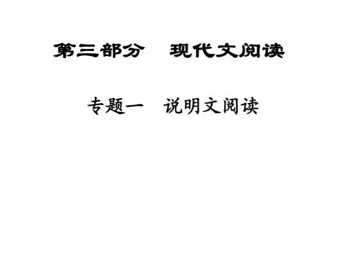 【ZKDG】2016中考语文(陕西省)课件：第3部分 专题1现代文阅读(92张)