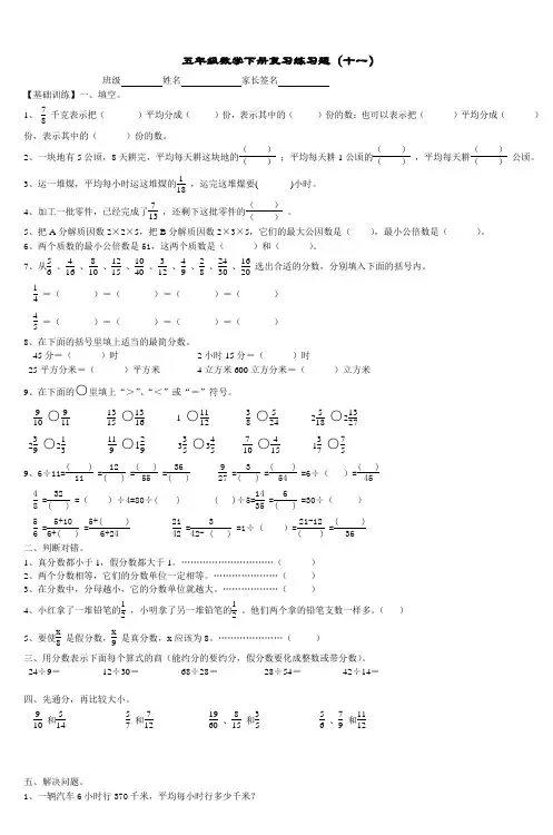 五年级数学下册复习练习题(十一) (6)