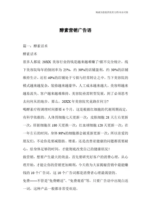 酵素营销广告语