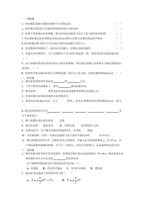 东北大学本校液压教材配套题目第4章题目