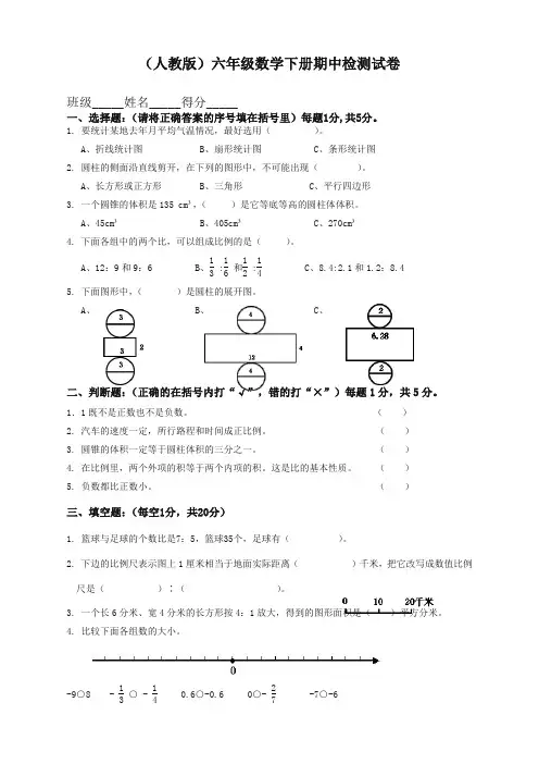 人教版小学六年级数学下册期中试卷附答案(提优)