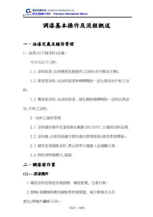 调漆标准流程
