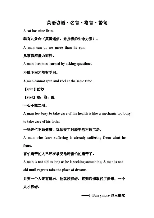 高考英语常见常用常考谚语·名言·格言·警句集锦
