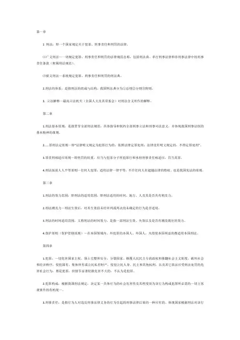 刑法名词解释 2