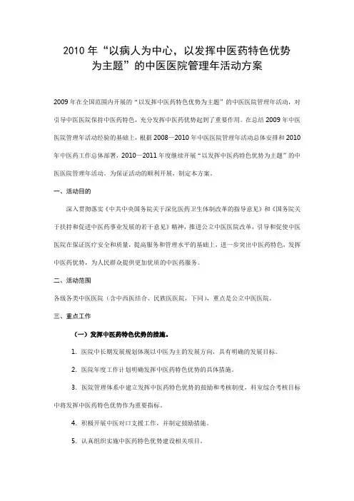 中医医院管理年活动方案