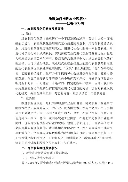 浅谈如何推进农业现代化