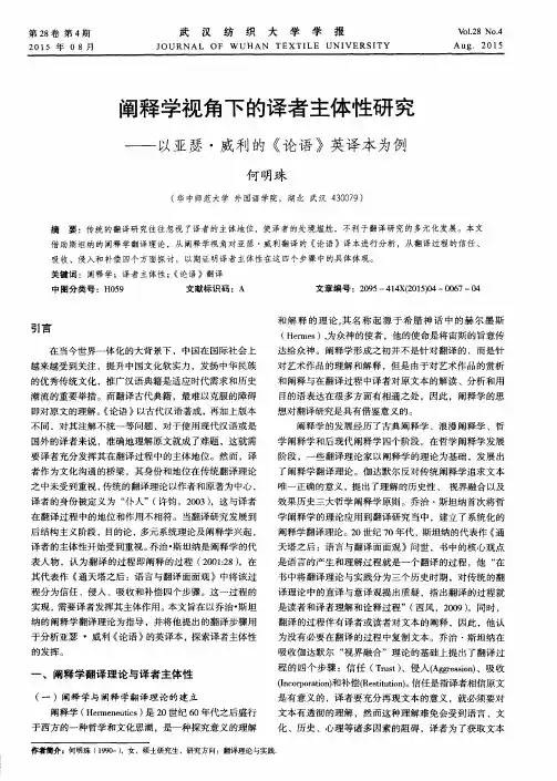 阐释学视角下的译者主体性研究——以亚瑟·威利的《论语》英译本为例