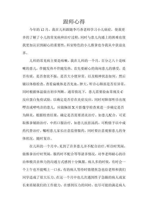 王潭的跟师心得