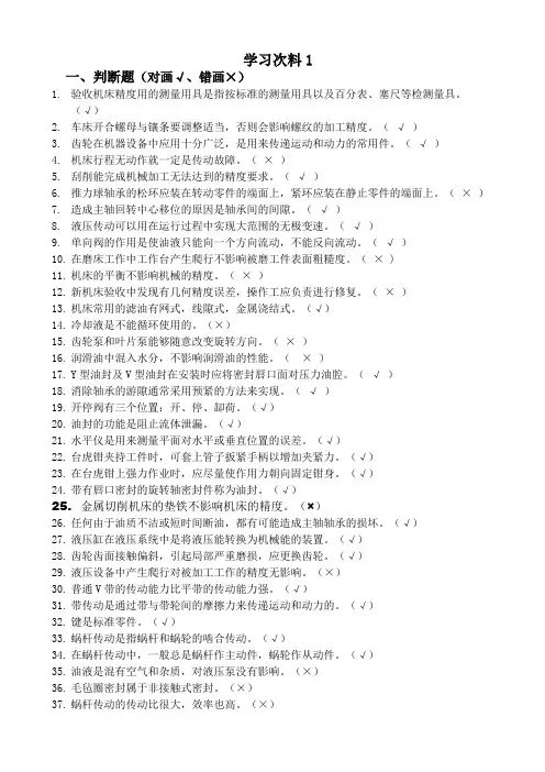 机修工考试题2