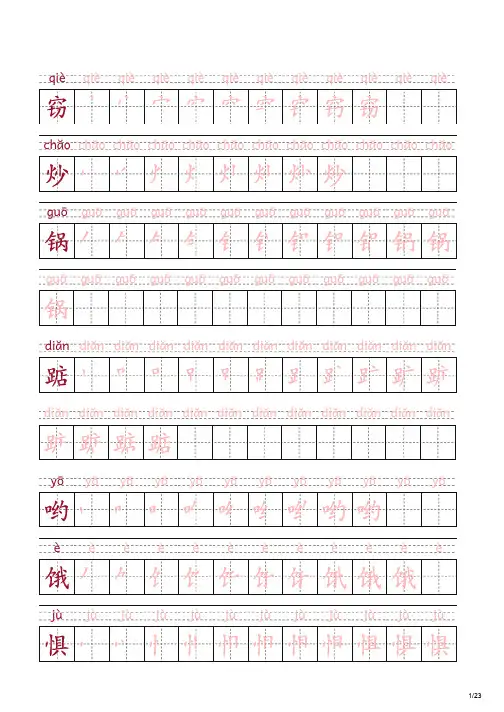 部编五年级上册语文写字表生字笔顺字帖