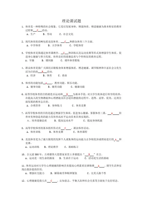 体育基础理论试题及答案
