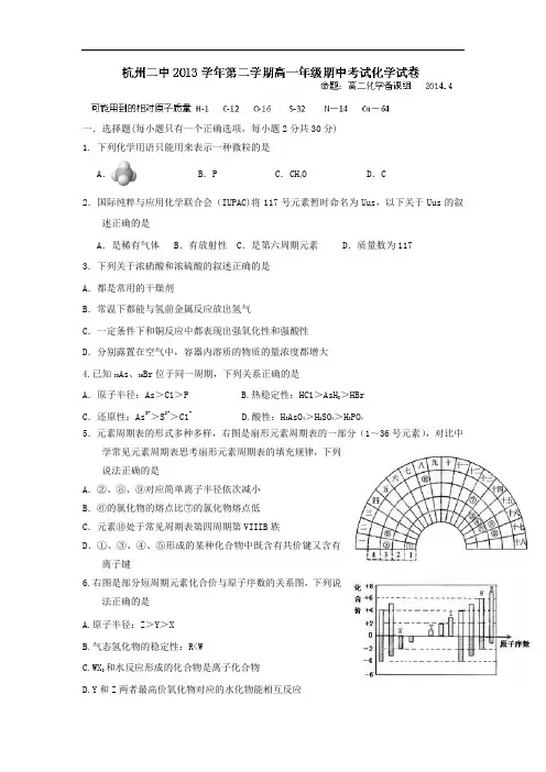 杭州二中2013-2014学年高一下学期期中考试化学试题及答案