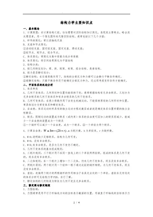 结构力学主要知识点归纳 2
