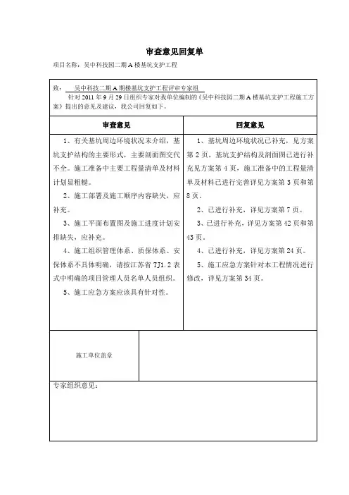审查意见回复单