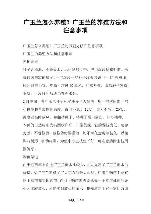 广玉兰怎么养殖？广玉兰的养殖方法和注意事项