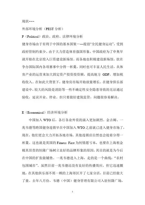 健身中心市场营销策略分析PEST