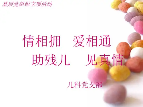 儿科党支部.