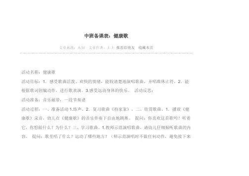 健康歌
