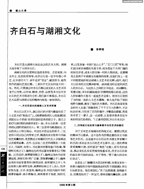 齐白石与湖湘文化