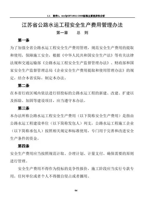 江苏省公路水运工程安全生产费用管理办法及使用指南