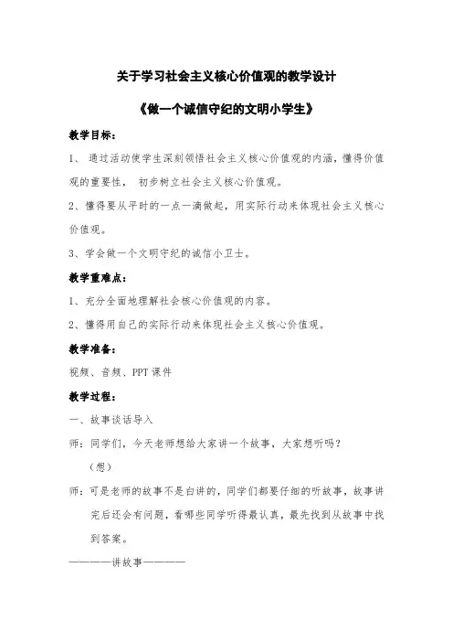 社会主义核心价值观教案