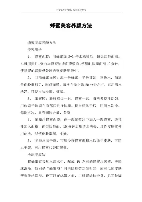 蜂蜜美容养颜方法