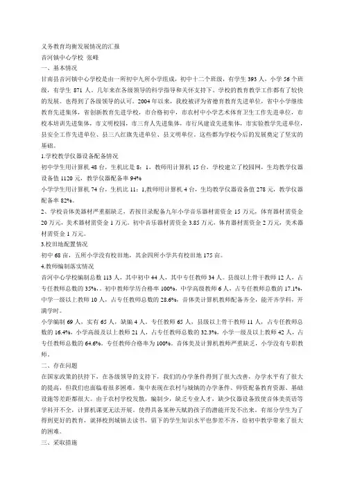 义务教育均衡发展情况的汇报