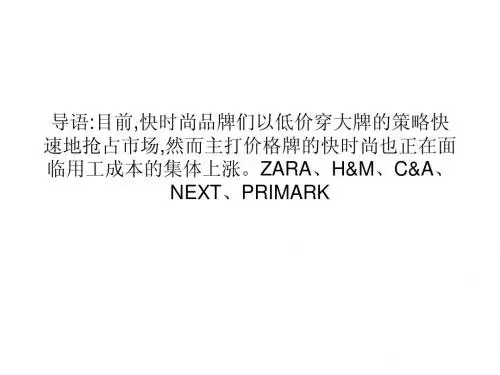 快时尚品牌频传涨价 尚未波及中国市场