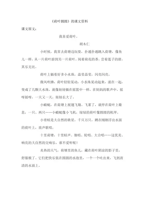 荷叶圆圆课文资料