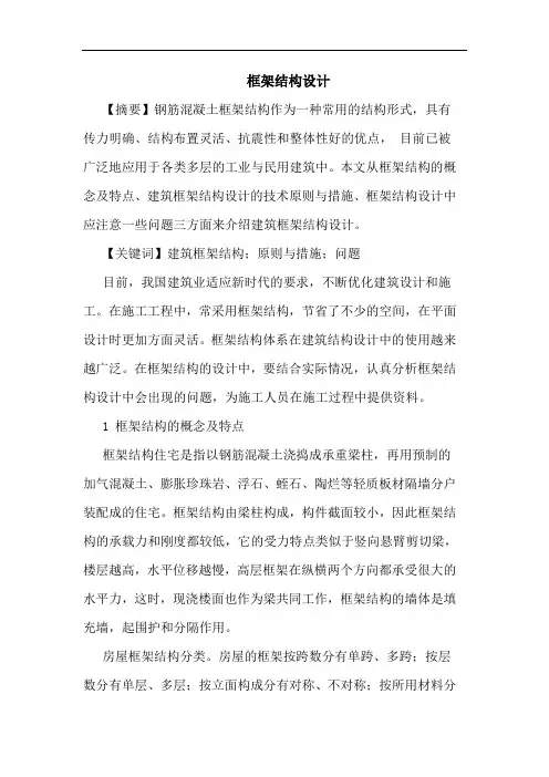 框架结构设计论文