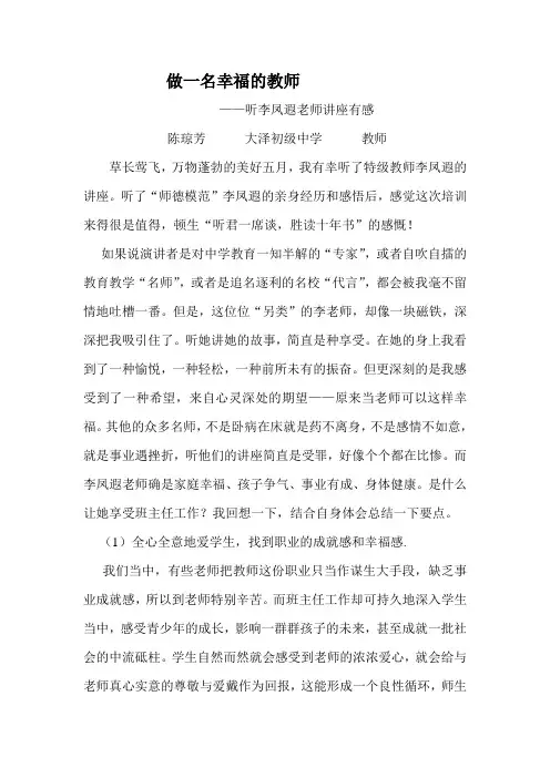 听李凤遐讲座有感