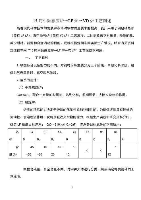 炼钢车间LF-VD炉工艺 2