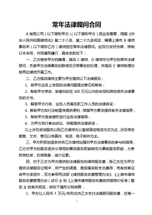 常年法律顾问合同范本