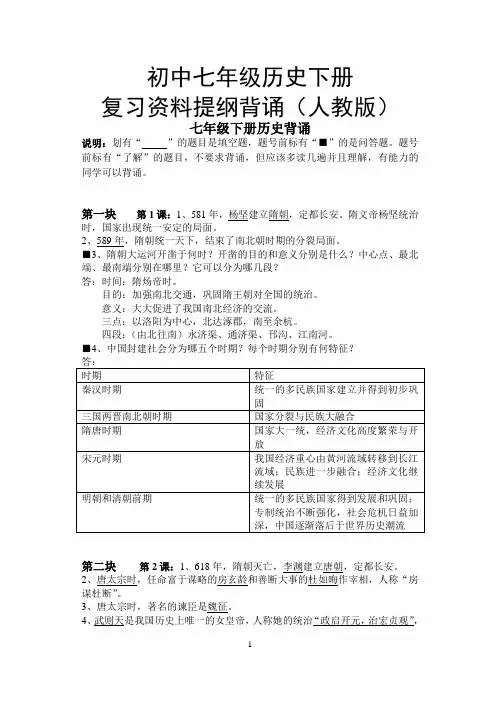七年级历史下册 复习资料提纲