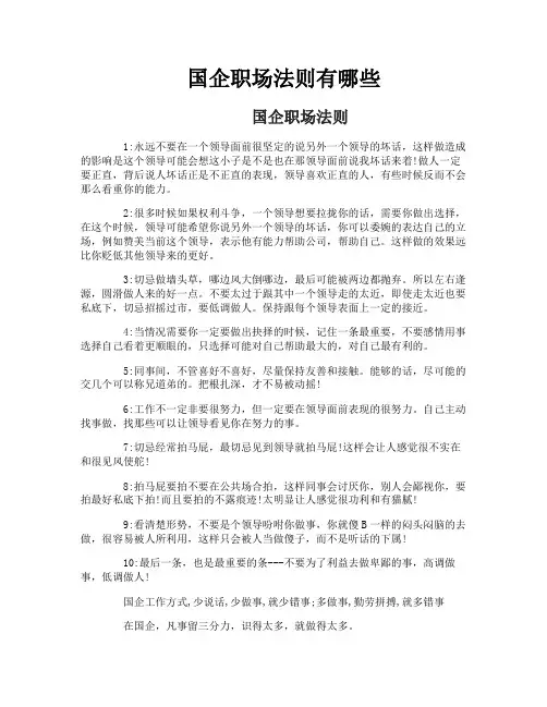 国企职场法则有哪些