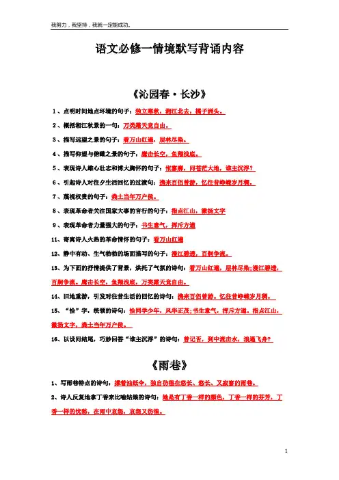 人教版语文必修一理解性默写与必备内容 2