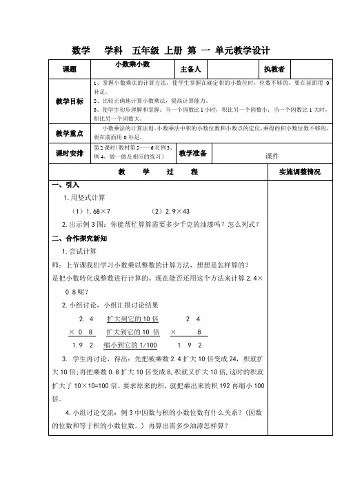 2013人教版五年级数学上册小数乘小数教学设计