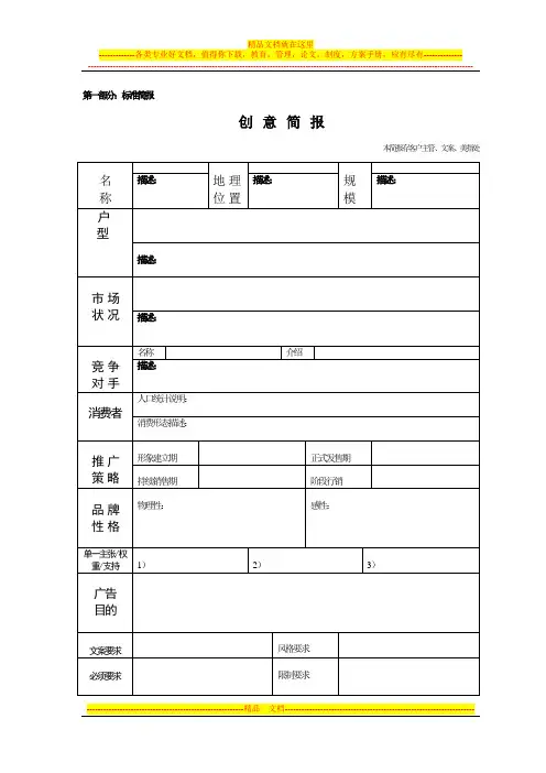 创意简报