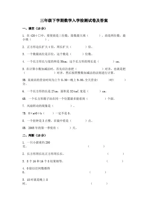 三年级下学期数学入学检测试卷及答案