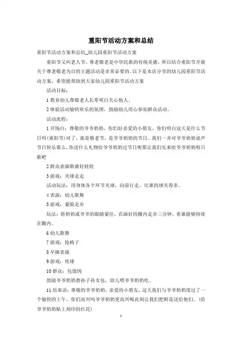 重阳节活动方案和总结