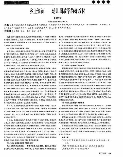 乡土资源——幼儿园教学的好教材