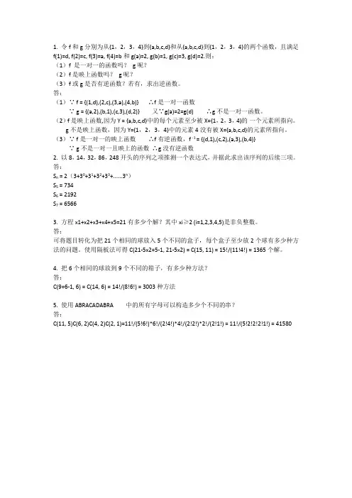 离散数学2