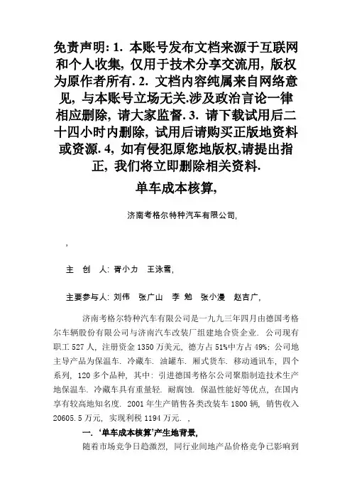 单车成本核算