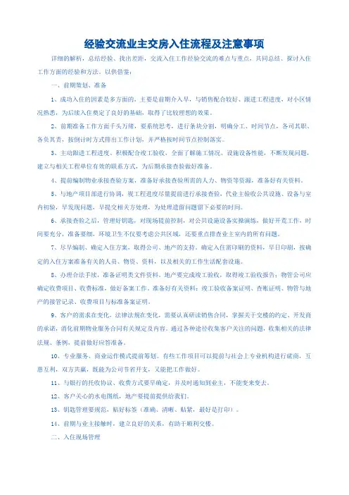 经验交流业主交房入住流程和注意事项