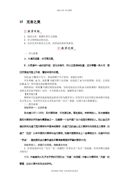 新人教部编版初中语文九年级下册精品教案15无言之美