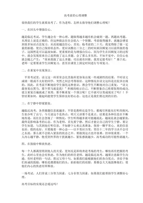 高考前的心理调整